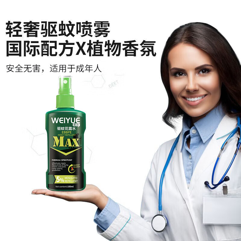 威跃(Weiyue)户外驱蚊液喷雾露营登山防蚊便携花露水室内外防蚊虫叮咬神器 驱蚊喷雾-1瓶