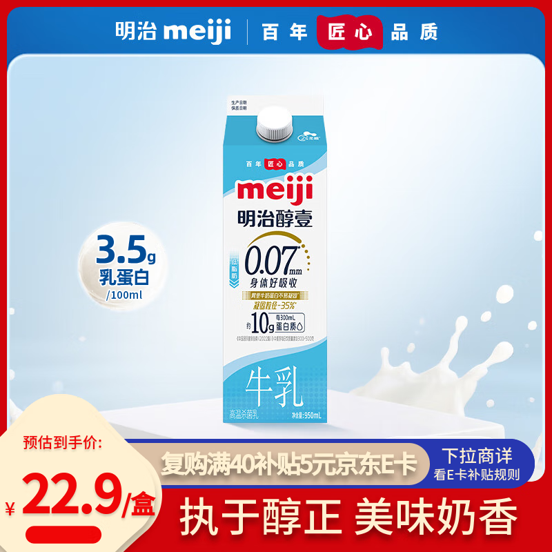 明治meiji【国内奶源】醇壹牛奶低脂肪 950ml 低温牛奶 低脂牛奶