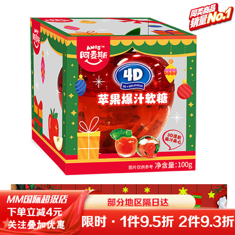 阿麦斯圣诞节礼物苹果罐礼盒4d水果爆汁软糖平安夜软糖果礼品送礼 苹果罐