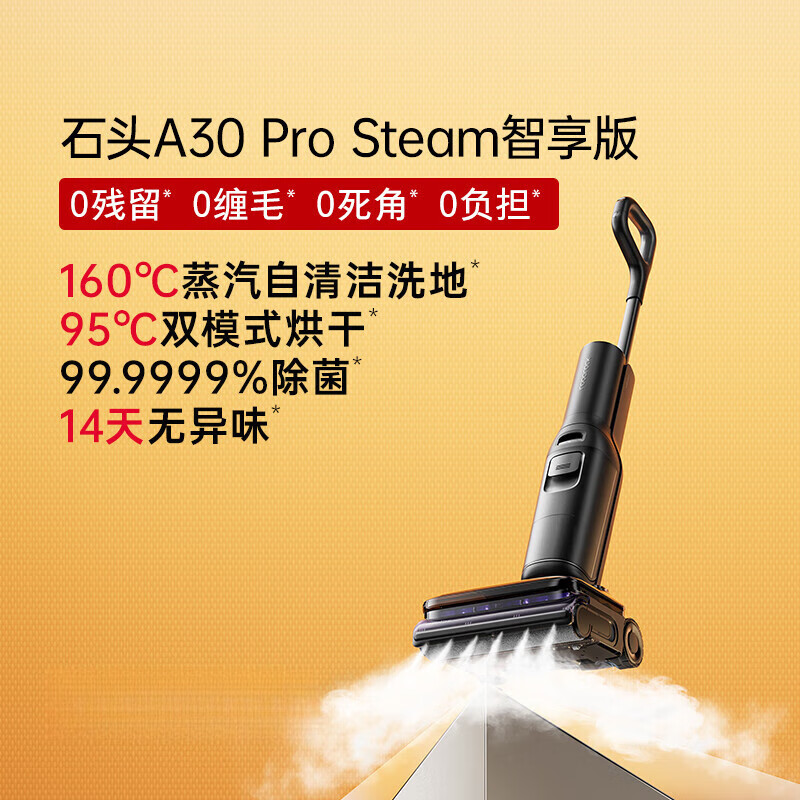 石头（roborock）智能蒸汽洗地机A30ProSteam智享版0缠毛 A30 Pro Steam智享版
