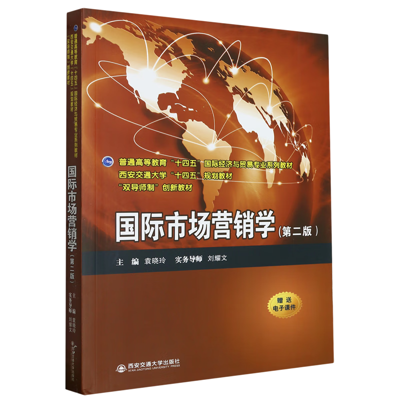 国际市场营销学