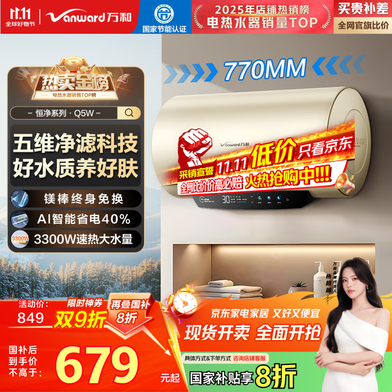 Vanward/��� ��ˮ�� ��ˮʽ3300W 50L E60-Q5WW-33 