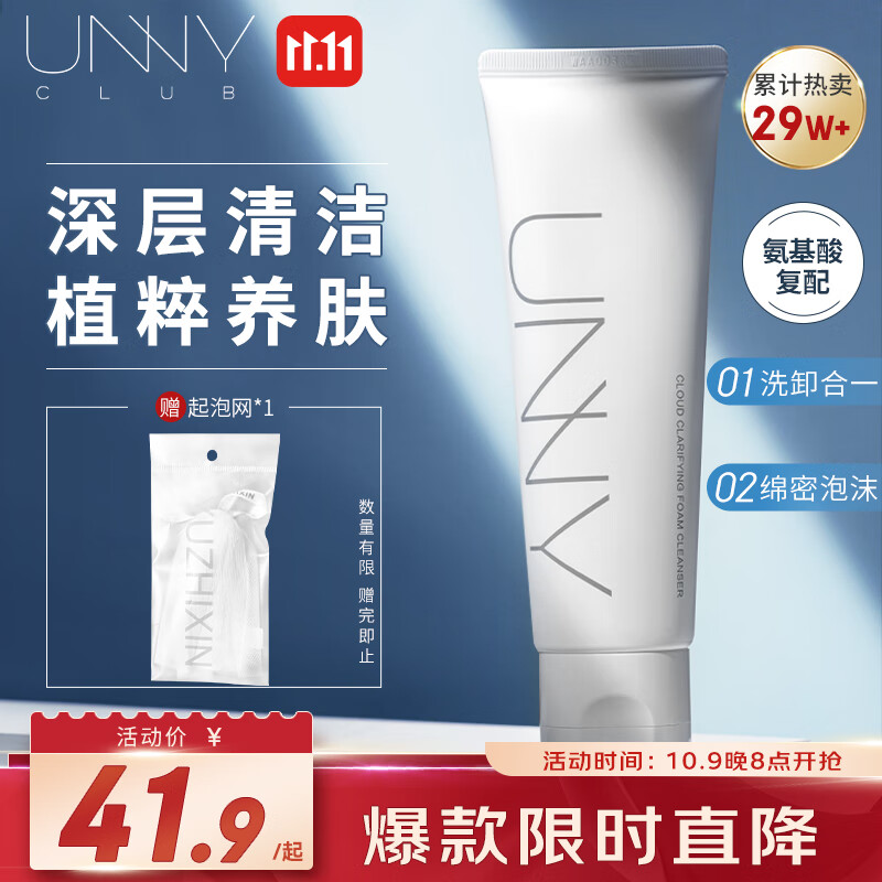 悠宜（unny club）清肌水润洁面乳120g氨基酸洗面奶男女士学生控油面部温和深层清洁