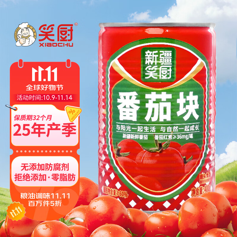 笑厨（XIAOCHU）【25年新产季】新疆有机番茄块丁0添加剂西红柿块调味酱番茄罐头 【25年新货】番茄块400g*1罐