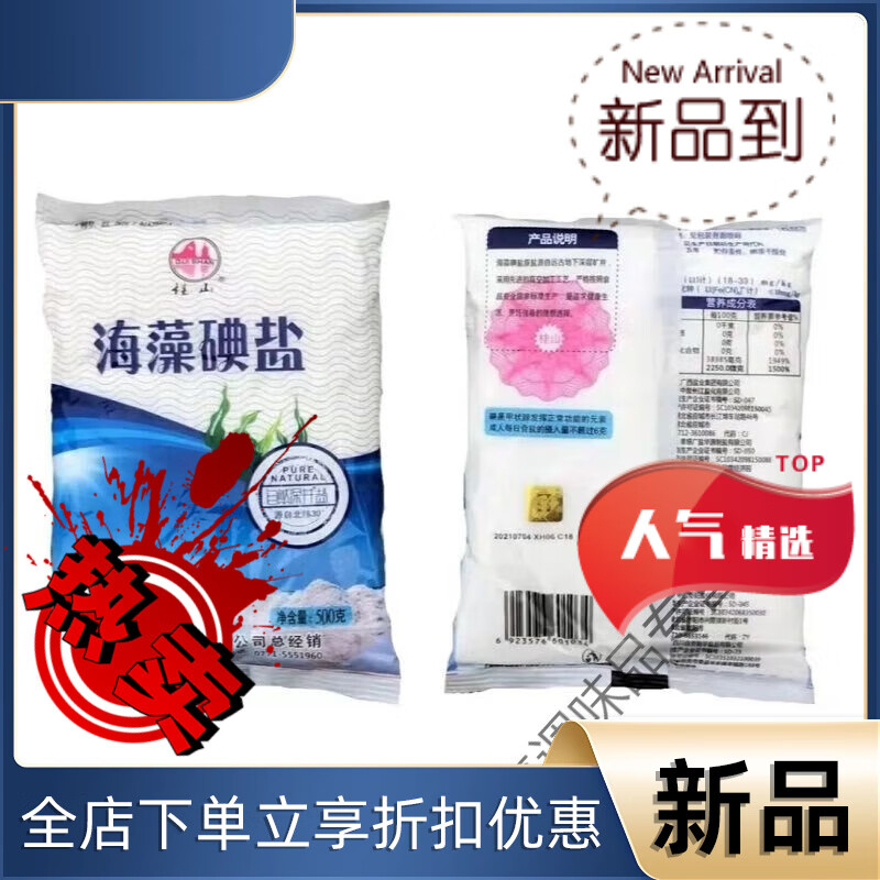 维霆广西桂山盐自然深井盐海藻典盐食用盐500g家庭用盐精制盐 自然