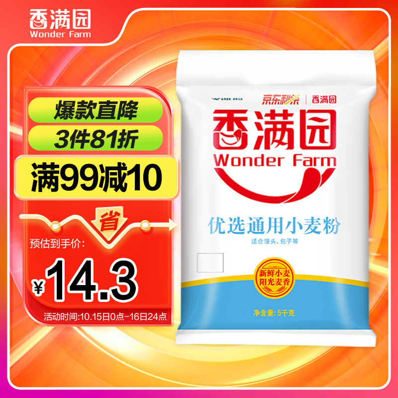 香满园 面粉 中筋粉 优选通用小麦粉 10斤 包子饺子馒头饼手擀面
