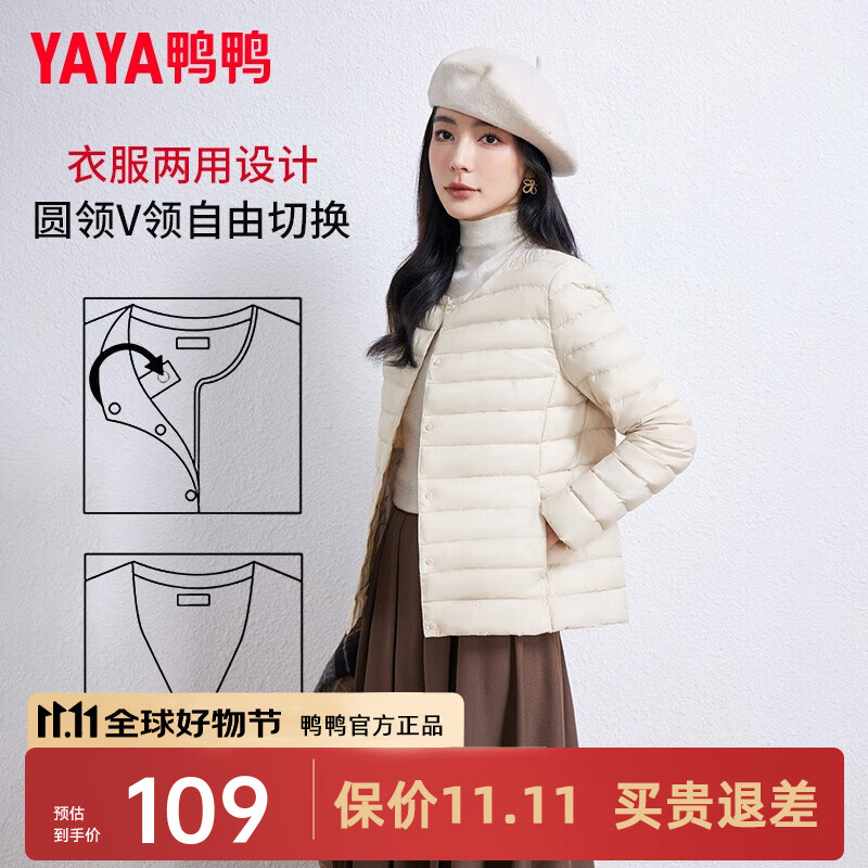 鸭鸭（YAYA）佟丽娅同款轻薄羽绒服女新款冬季短款圆领内胆修身时尚薄外套男 米白色【女款无领】 L
