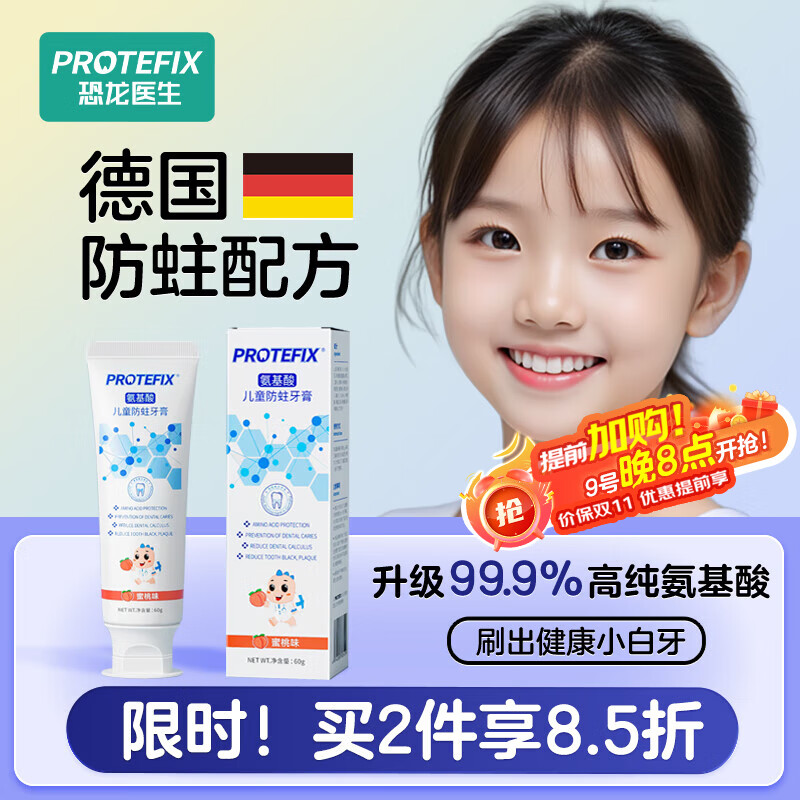 恐龙医生（PROTEFIX）儿童牙膏3-6-12岁换牙期防蛀含氟固齿小孩小学生中大童牙膏