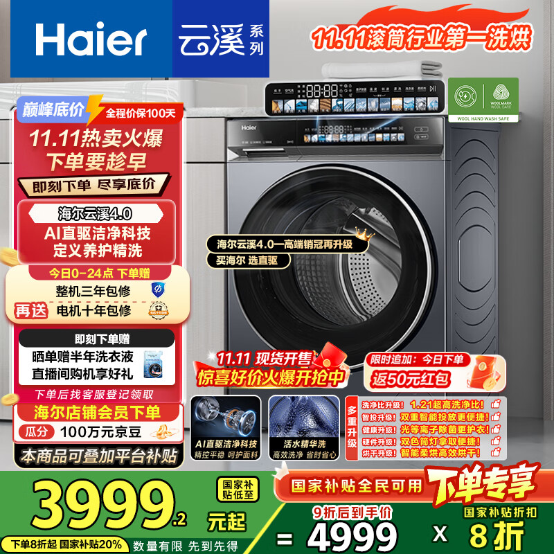 海尔（Haier）云溪4.0系列583Pro滚筒洗衣机 全自动带烘干洗烘一体10公斤自营超薄家用国家补贴一级能效以旧换新