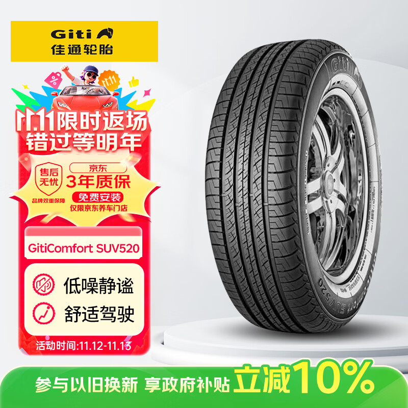佳通轮胎(Giti)轮胎215/60R17 96H SUV520 原配 瑞虎3 适配 宝骏560/荣威 