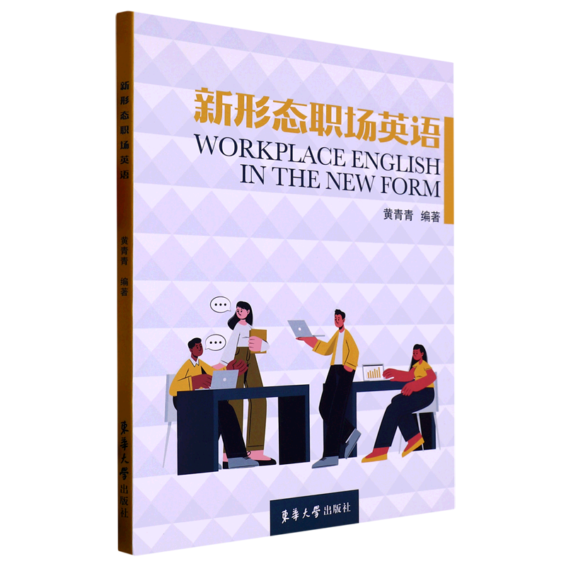 新形态职场英语
