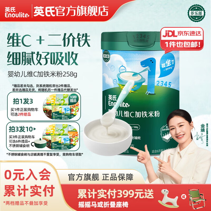 英氏米粉罐装套组婴幼儿高铁米粉6-12个月辅食宝宝营养米糊 1阶6月+第一口选维C加铁 258g*1罐
