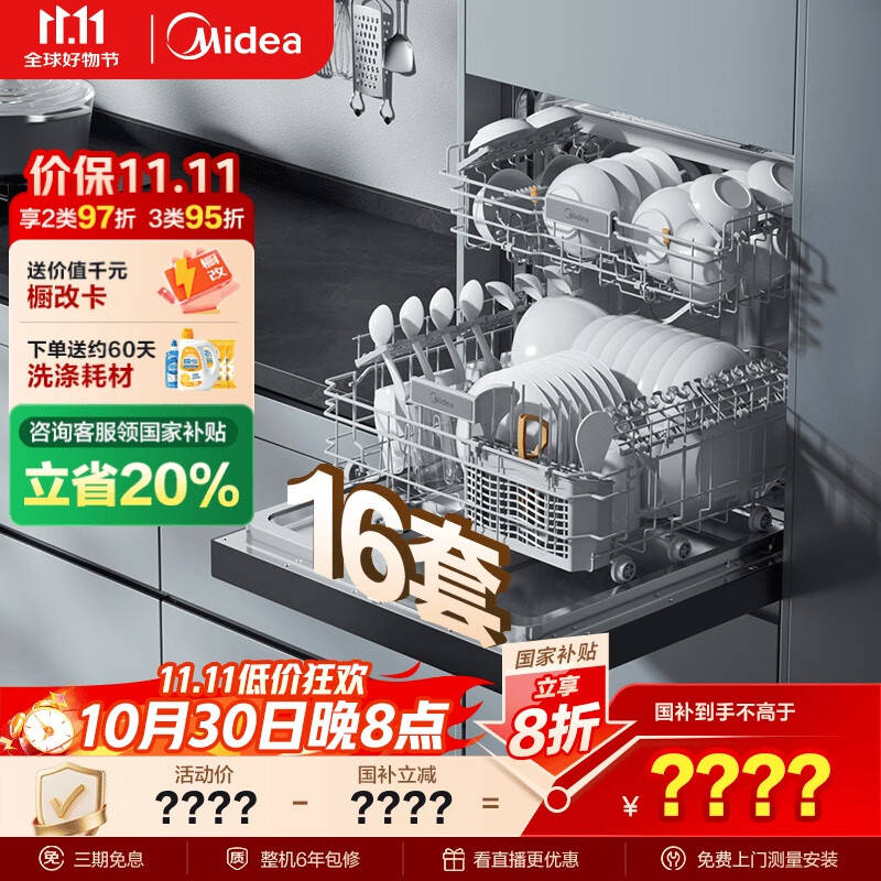 美的(Midea)【万向T7】嵌入式洗碗机灶下16套高700mm万向喷臂变频四星消毒105℃热风烘干168h存储
