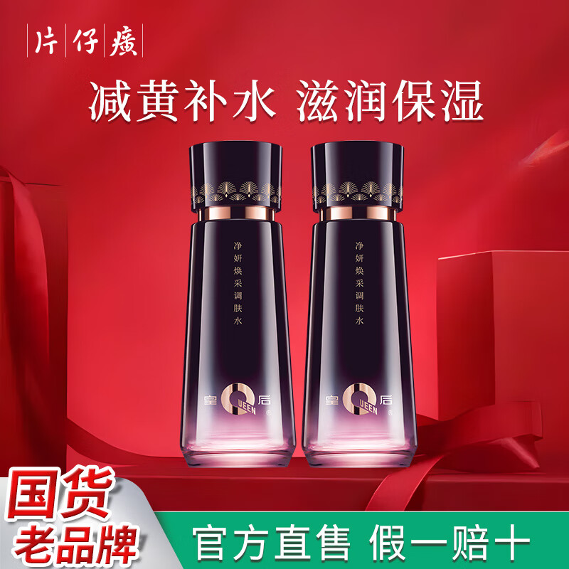 片仔癀爽肤水补水保湿润肤柔肤水精华化妆水护肤品水乳套装提亮肤色滋润 净妍焕采调肤水100ml*2