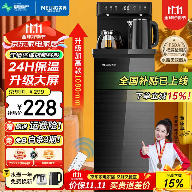 美菱（MeiLing）茶吧机家用多功能智能遥控大屏立式下置式饮水机 加厚侧板 【店长推荐】智能遥控数显- 温热型