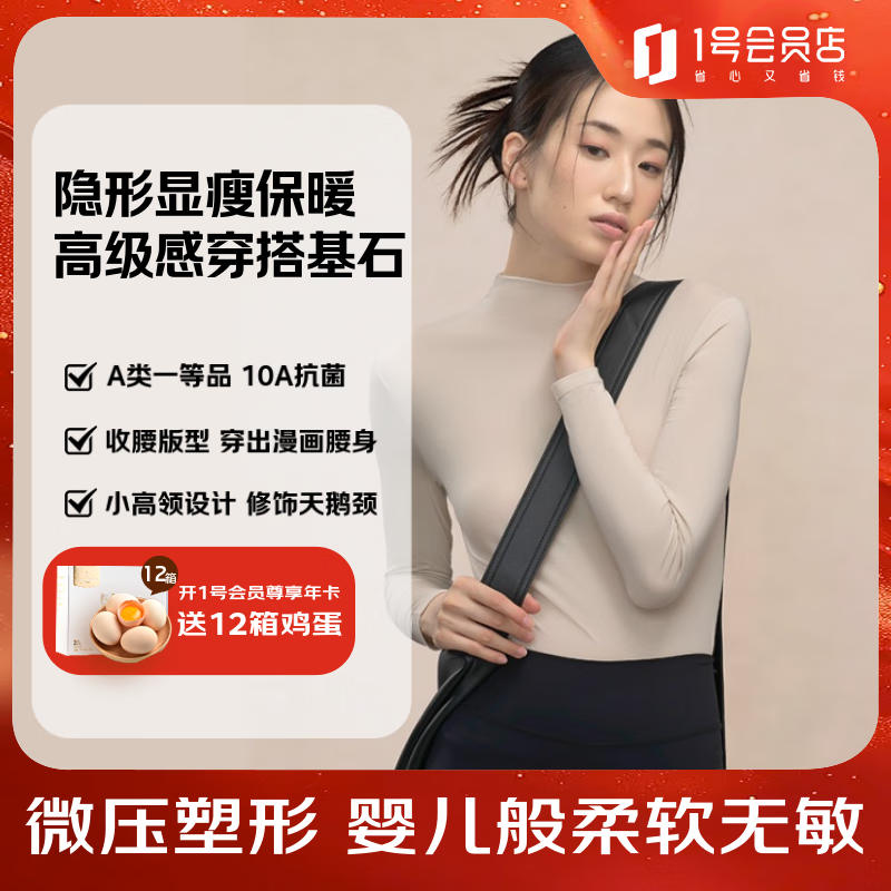1号会员店（One's Member）轻盈保暖柔软小高领莫代尔腈纶无痕显瘦打底衣