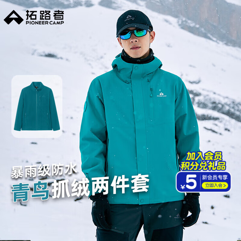 拓路者林更新同款青鸟冲锋衣抓绒三合一男保暖户外登山服防风防水外套女 【男款】松石蓝 抓绒两件套 XL