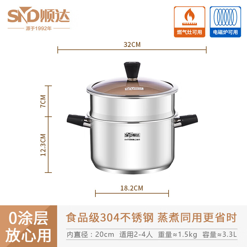 順達(dá)蒸鍋304不銹鋼蒸鍋雙層復(fù)底單層多用日式組合蓋湯煮鍋20-28cm 食尚蒸煮湯鍋 20cm 鍋口內(nèi)徑
