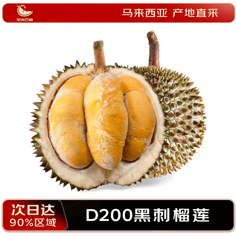 至尚云巅黑刺榴莲冷冻生鲜水果D200 5.5斤-6.0斤【豪华果 保5房】