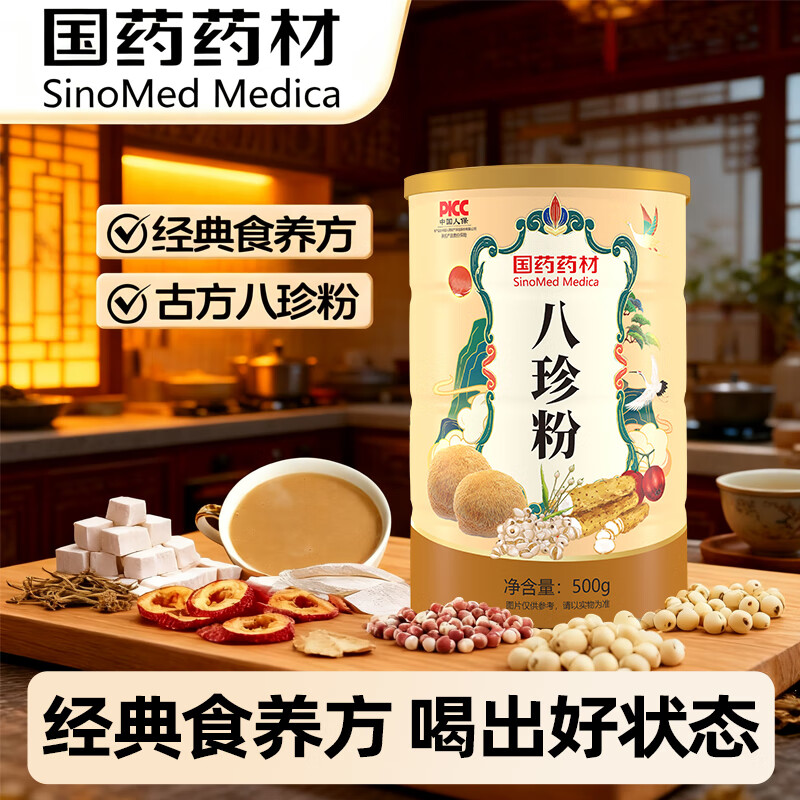 西知堂八珍粉500g山药粉纯猴头菇薏仁莲子白扁豆茯苓芡实营养早餐代餐粉