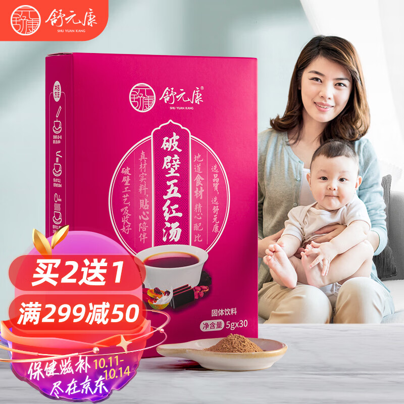 哺乳期五红汤价格趋势-营养药食同源推荐