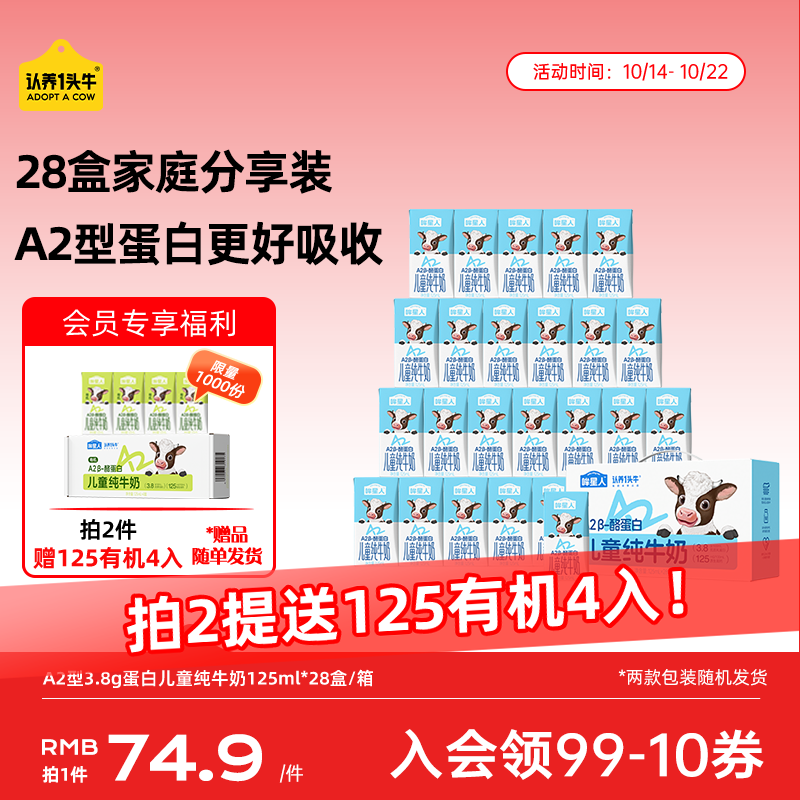 认养一头牛【新鲜日期】哞星人A2β酪蛋白儿童纯牛奶125ml*28盒3.8g原生蛋白