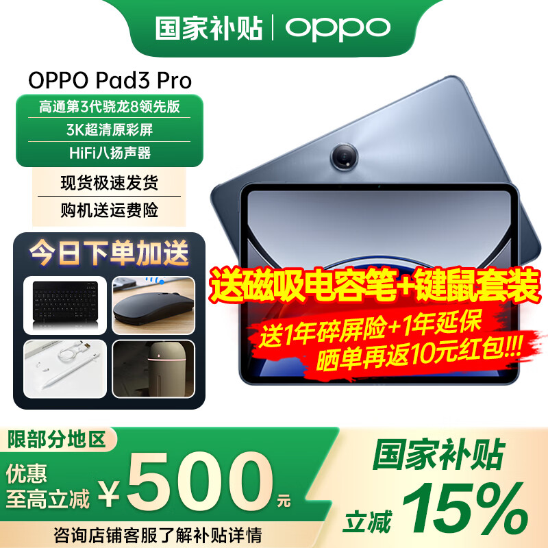 OPPO【国家补贴15%】OPPO Pad 3 Pro 新款旗舰平板电脑 oppopad3pro 学习办公游戏平板oppo平板 夜幕蓝 8GB+256GB 官方标配【全国联保】