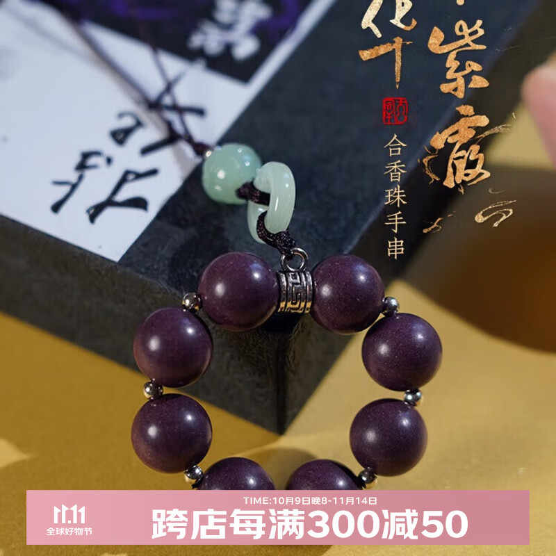 普云拈华紫霞五行古法合香珠手串非遗中药手持念珠文玩手链紫气东来 合香珠手捻-拈华·紫霞（紫气东来）1.2cm*8颗