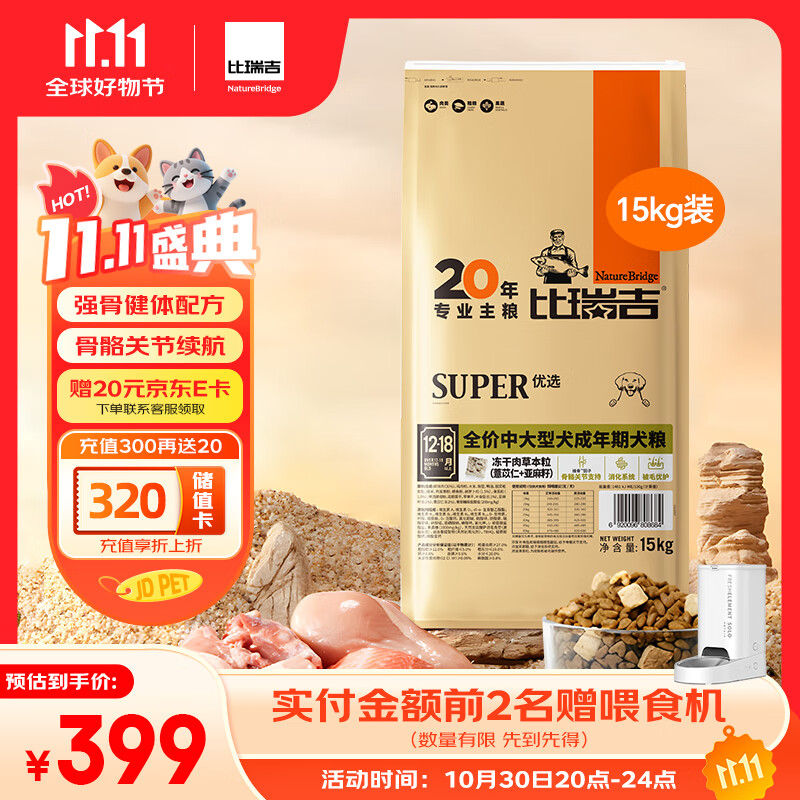 比瑞吉狗粮优选系列中大型犬成犬果寡糖不含麸质促进消化草本冻干 15kg 