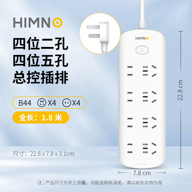 喜美诺插座面板多孔排插长线多用功能家用宿舍拖接线板电插板带线总控开关大间距8插位排插 B44-全长1.8M-总控