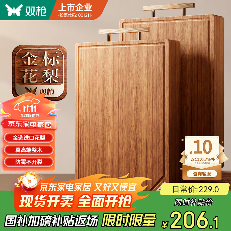 双枪（Suncha）金花梨木菜板整木砧板抗菌家用食品级切菜实木案板45*30*3cm