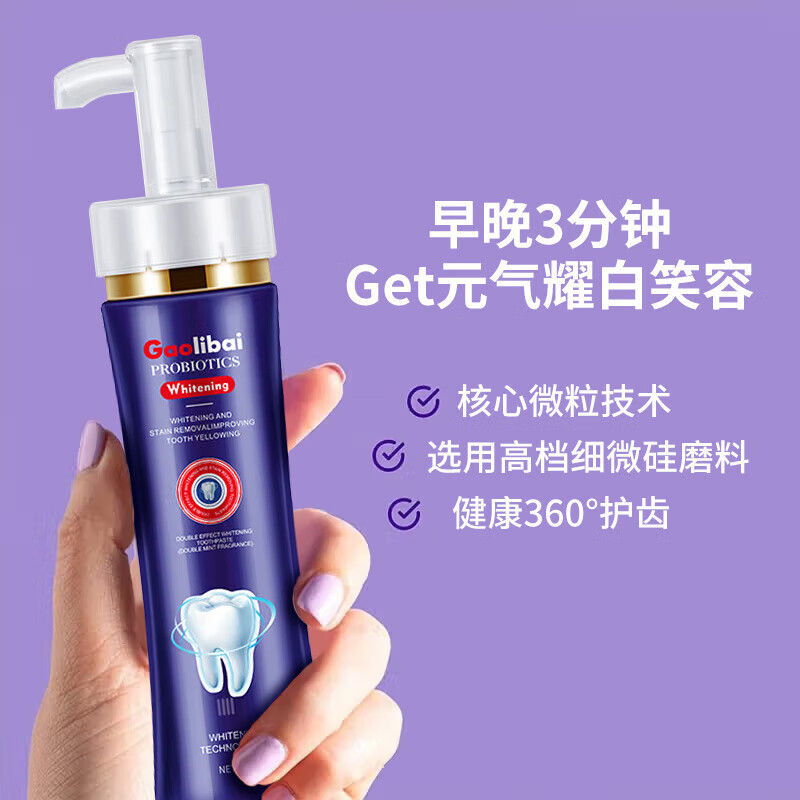 高力白(GAOLIBAI)美白牙膏按压式烟黄牙去渍亮白口臭薄荷清新口气防蛀防龋齿牙膏 按压式美白牙膏/1瓶