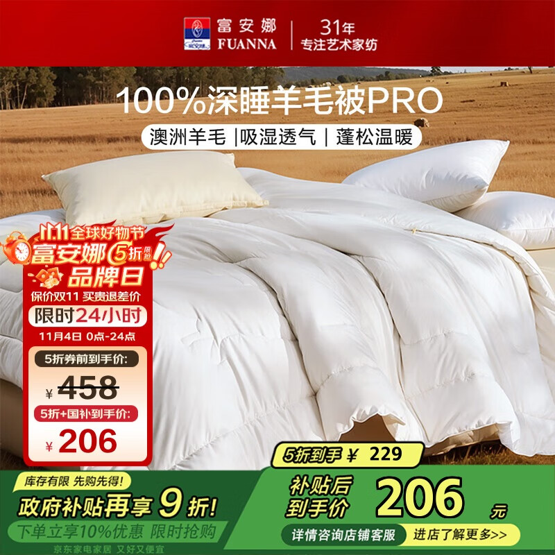 富安娜被子100%澳洲羊毛被纯羊毛冬被双人保暖冬季被芯203×229cm