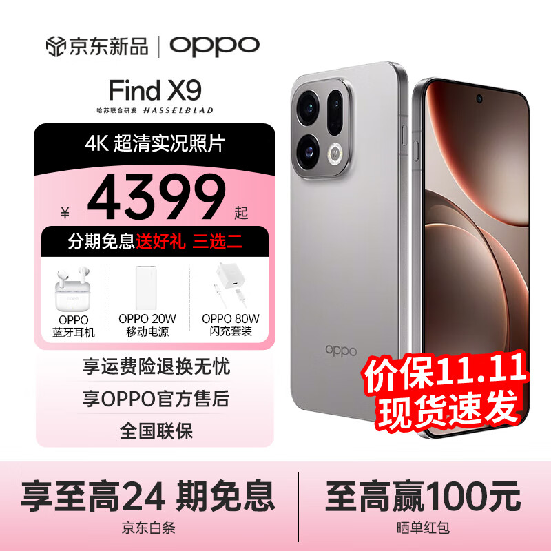 OPPO Find X9 16GB+256GB �޹��� ����9500 5G�콢�ֻ� ��ӱɯͬ�� 7025mAh 4K����ʵ����Ƭ 4229.1Ԫ(��oppo��������/�ƶ���Դ/������װ+С������)