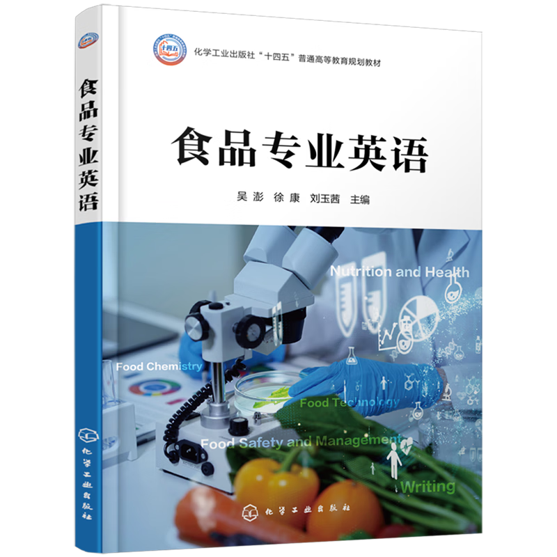 食品专业英语