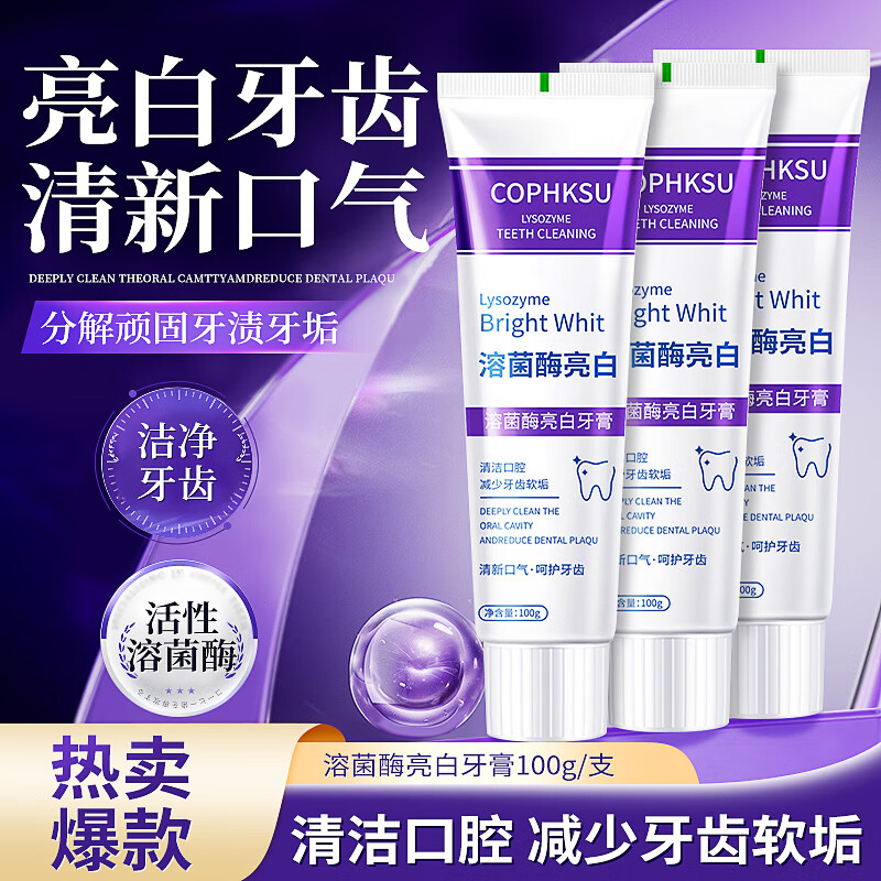COPHKSU溶酸酶牙膏牙齿洁白清新口气减少口气臭牙渍黄牙口腔牙龈 溶酸酶牙膏 100g*1支