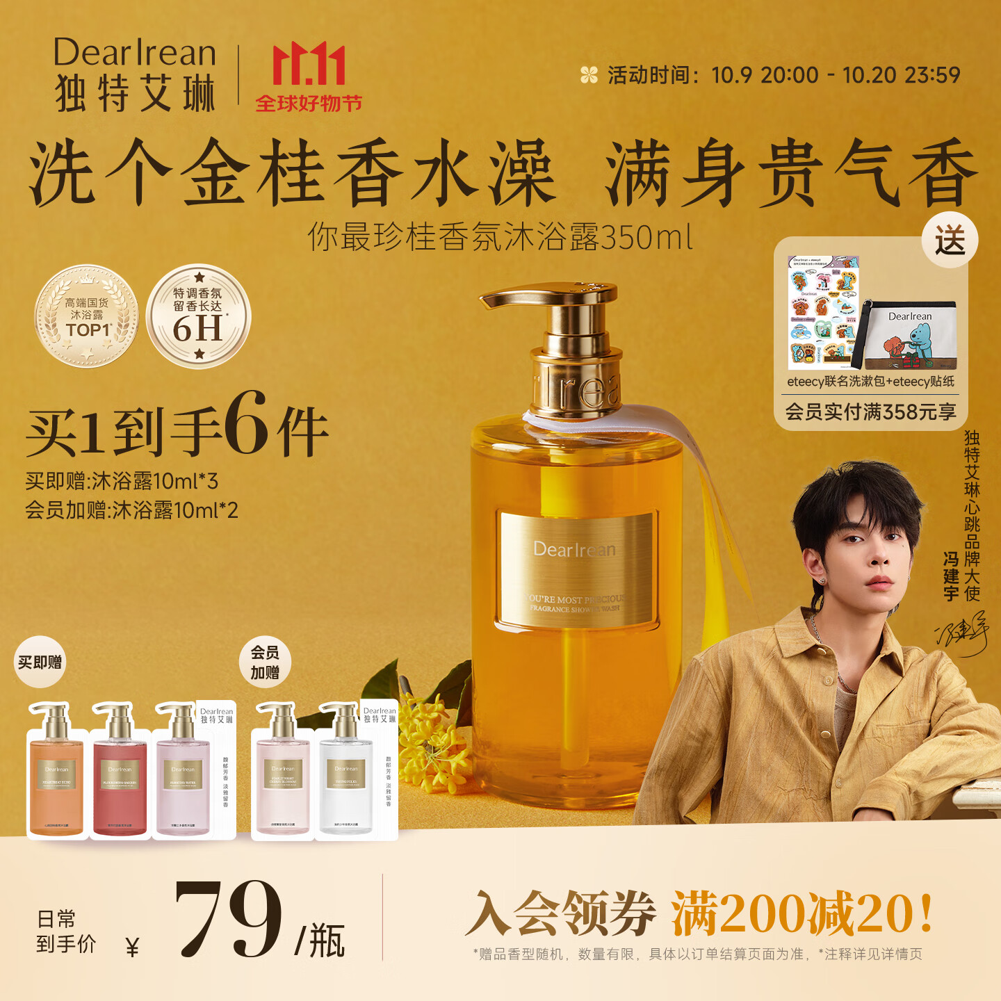 独特艾琳（Dear lrean）香氛沐浴露清洁保湿持久留香生日礼物伴手礼350ml你最珍桂