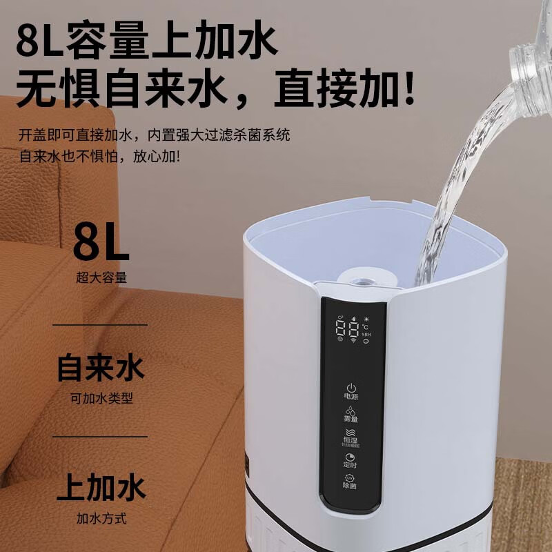万途（WANTU）空气加湿器卧室落地式上加水立式家用除菌婴儿大容量大雾量办公室客厅空调房超声波增湿机 QT-2013智能杀菌款8L【智能恒湿】