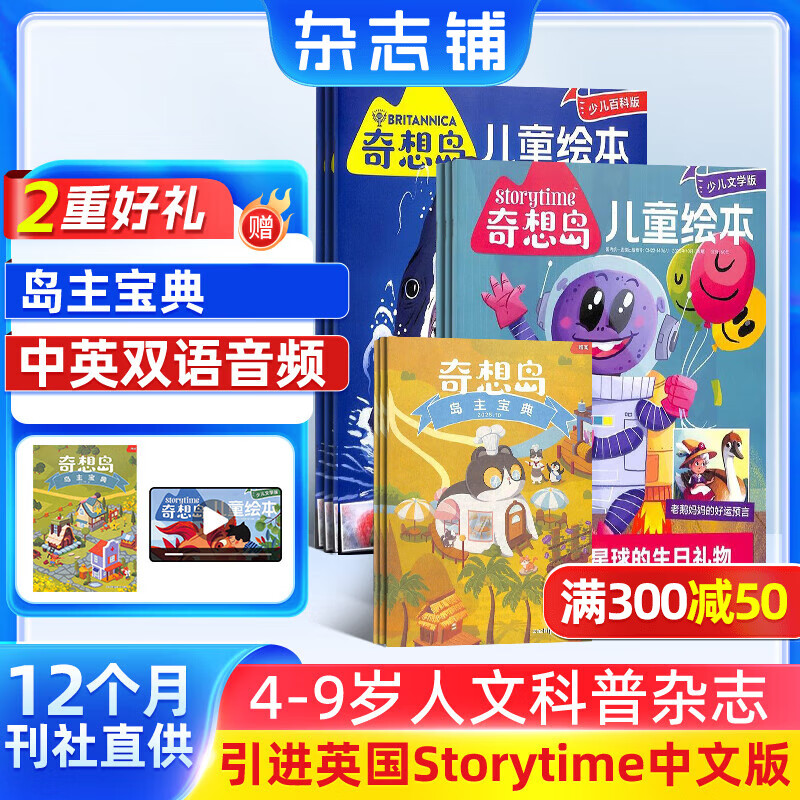 奇想岛杂志 4-9岁儿童绘本图画亲子共读 文学+百科+阅读辅助手册 英国storytime中文版 2025年/2026年半年/全年订阅1月-12月任选 杂志铺含中英双语配套音频小学生绘本故事书 【12