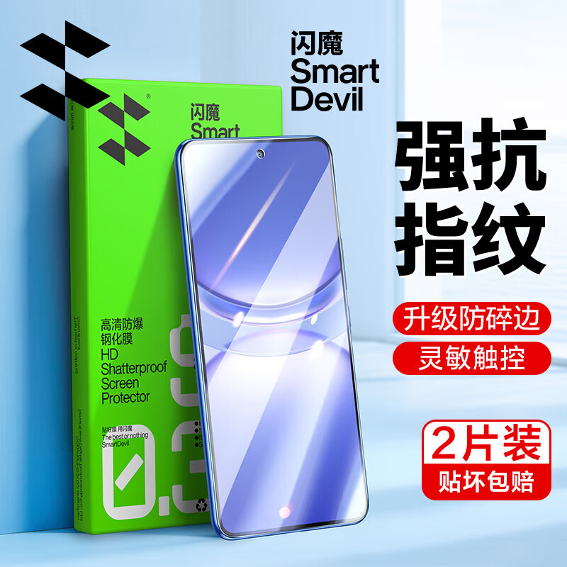 闪魔【优选好物】-适用华为nova12/活力版钢化膜高清全屏玻璃防摔抗指 nova12/活力版【标准版丨抗指纹】2片+神器 贴坏包赔