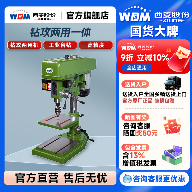 西菱（WDM）鉆攻兩用一體機(jī)床工業(yè)鉆孔機(jī)臺鉆380V鉆床攻絲機(jī)攻牙機(jī)ZS4125 【官方直營】均含13增值稅發(fā)票