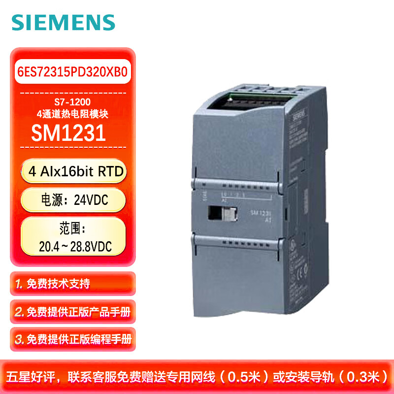 西门子 PLC可编程控制器 S7-1200 4通道热电阻模块 4RTD 16位分辩率 SM1231 6ES72315PD320XB0