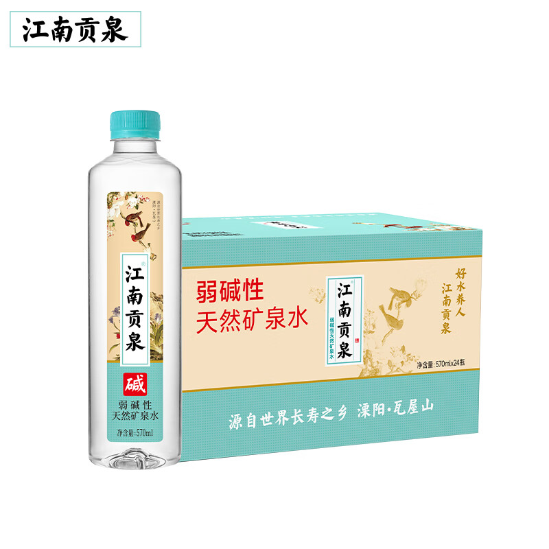 江南贡泉天然弱碱性矿泉水570ml*24瓶 小瓶水饮用水瓶装水整箱装