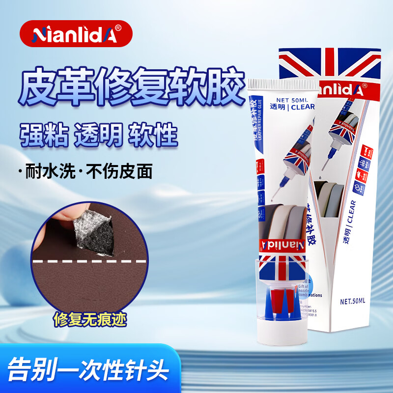 NianlidA【英国品牌】皮革专用胶水强力软胶水修复皮具皮衣带汽车座椅修补透明耐水洗不伤粘皮包万能胶水 新升级【粘力强不伤皮】皮革专用胶50ml