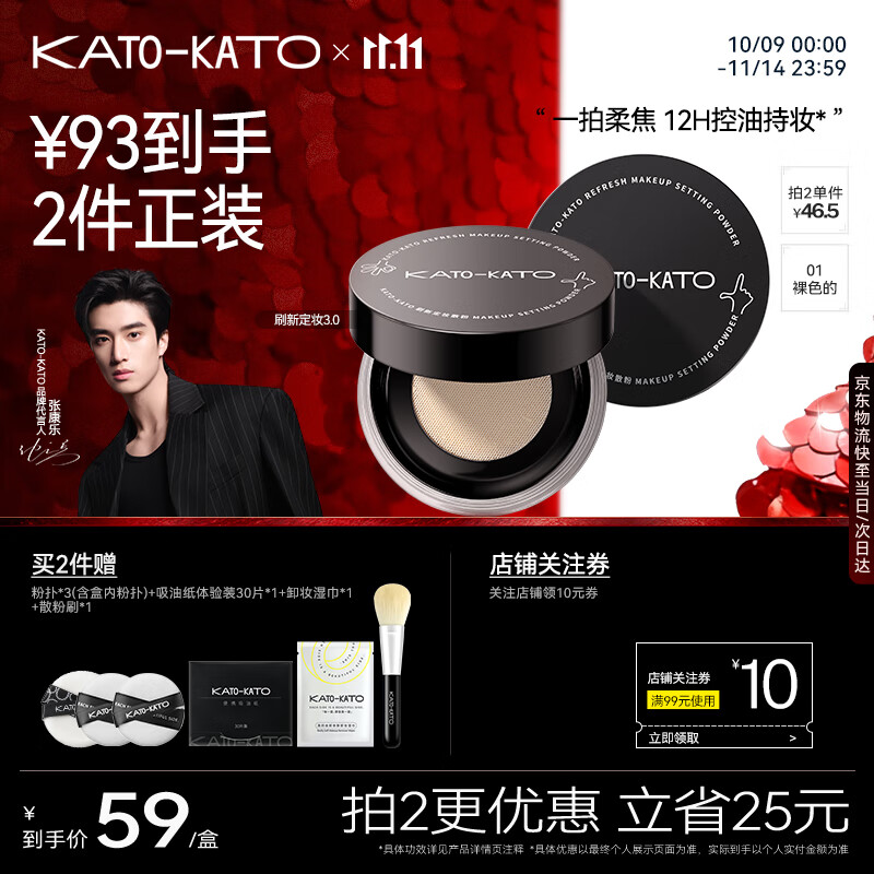 KATO-KATO【双十一抢先购】刷新定妆散粉控油持妆蜜粉饼-01裸色的6.5g