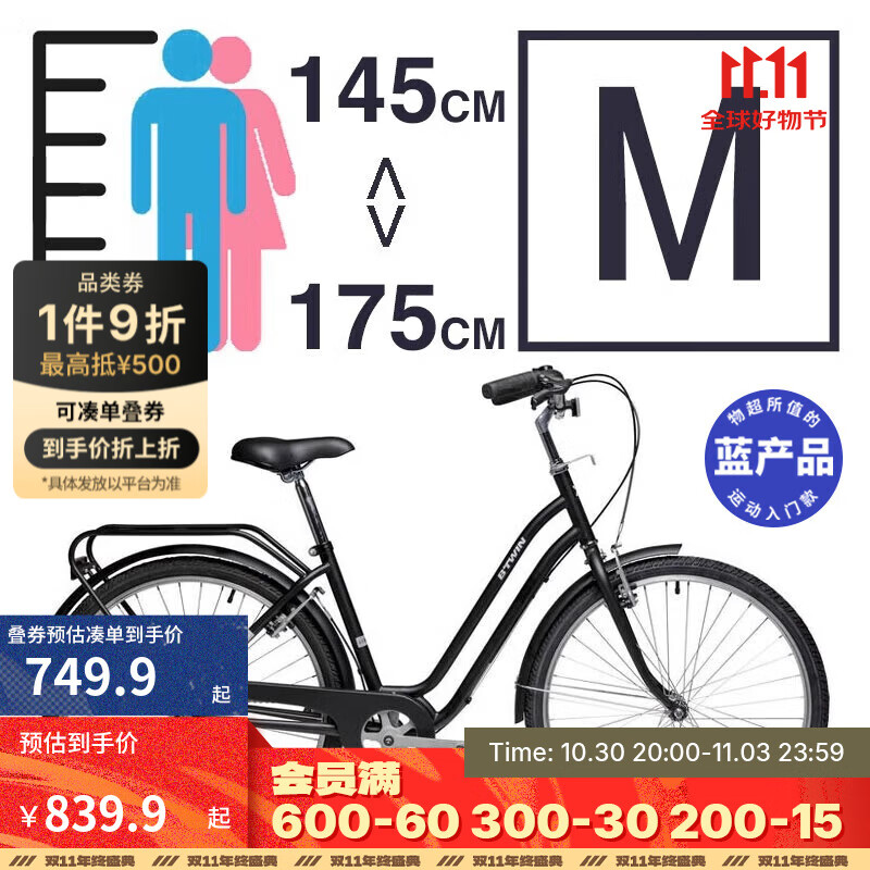 迪卡侬迪卡侬城市自行车26寸代步单速男女上班通勤轻便学生单车OVB1
 黑色S/M号（1.45-1. 75m） 26英寸 单速