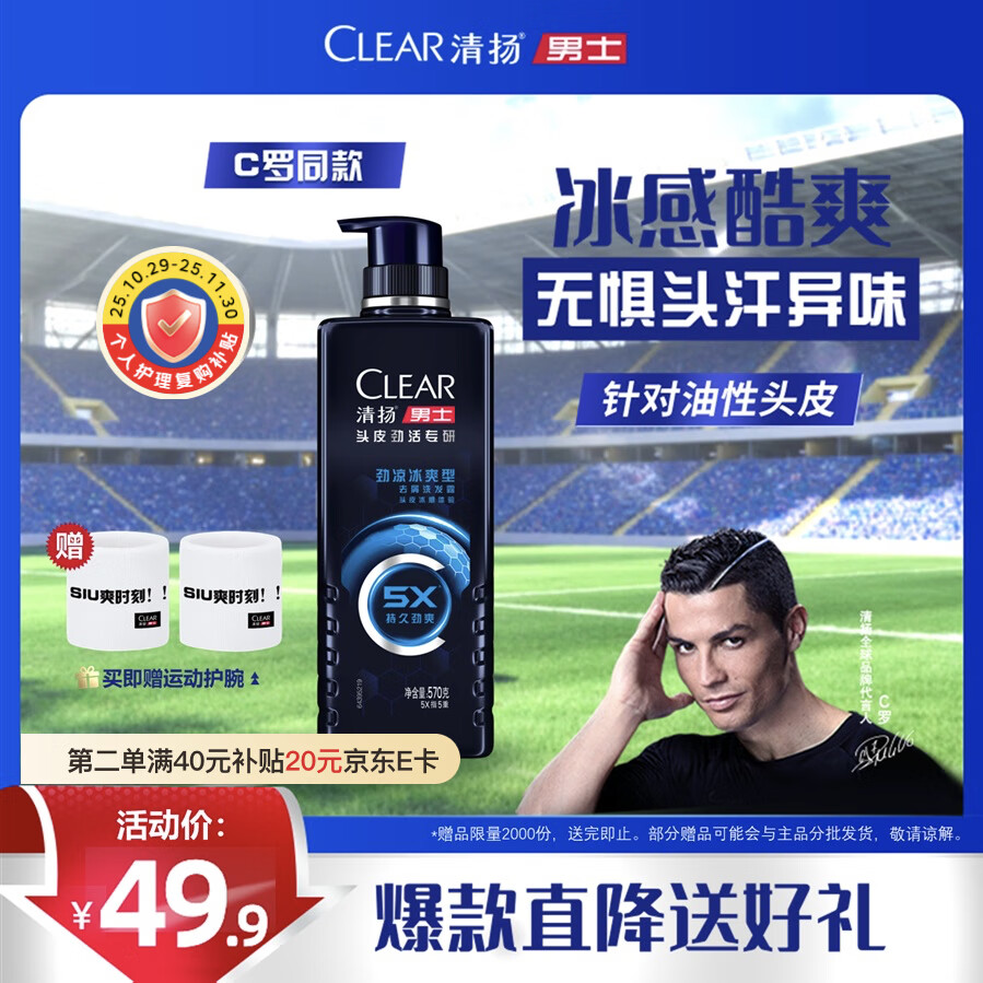 清扬（CLEAR）男士劲能瓶头皮劲活专研劲凉冰爽型去屑洗发水570g 父亲节礼物