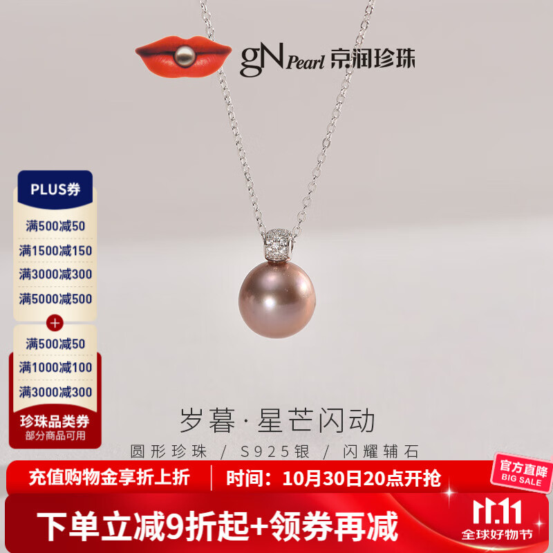 京润珍珠吊坠岁暮925银淡水有核珍珠吊链大颗粒吊坠生日礼物 粉紫色/11-12mm40+5cm链尾