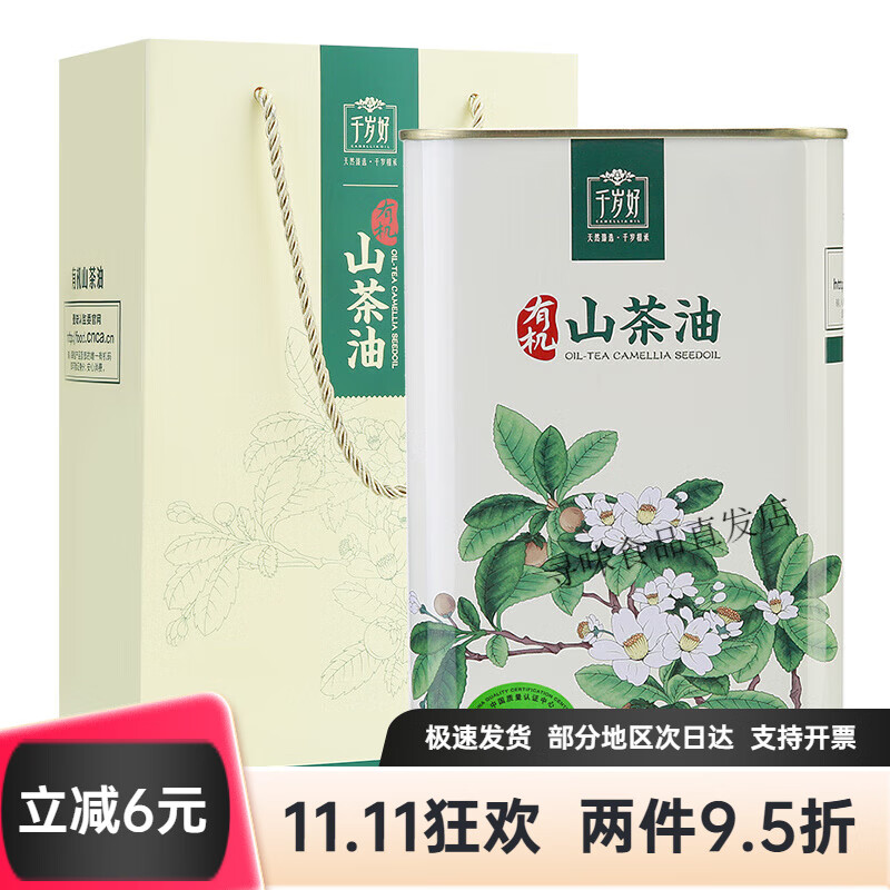 千歲好山茶油1L升配禮袋有機(jī)油茶籽油茶油食用油植物油團(tuán)購送禮