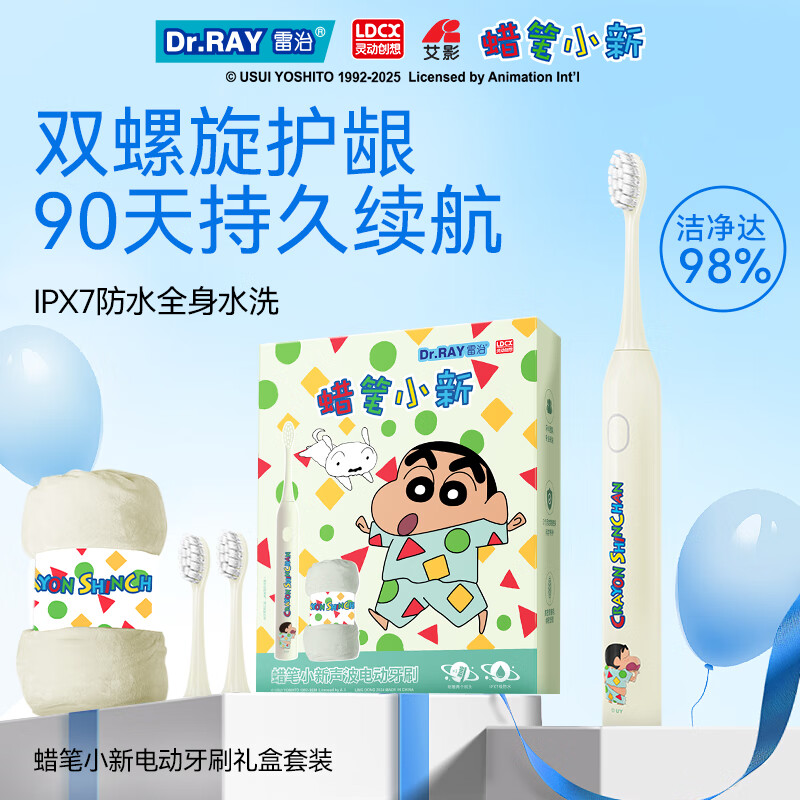 雷治（Dr.RAY）蜡笔小新联名声波成人电动牙刷睡衣小新款软毛牙刷